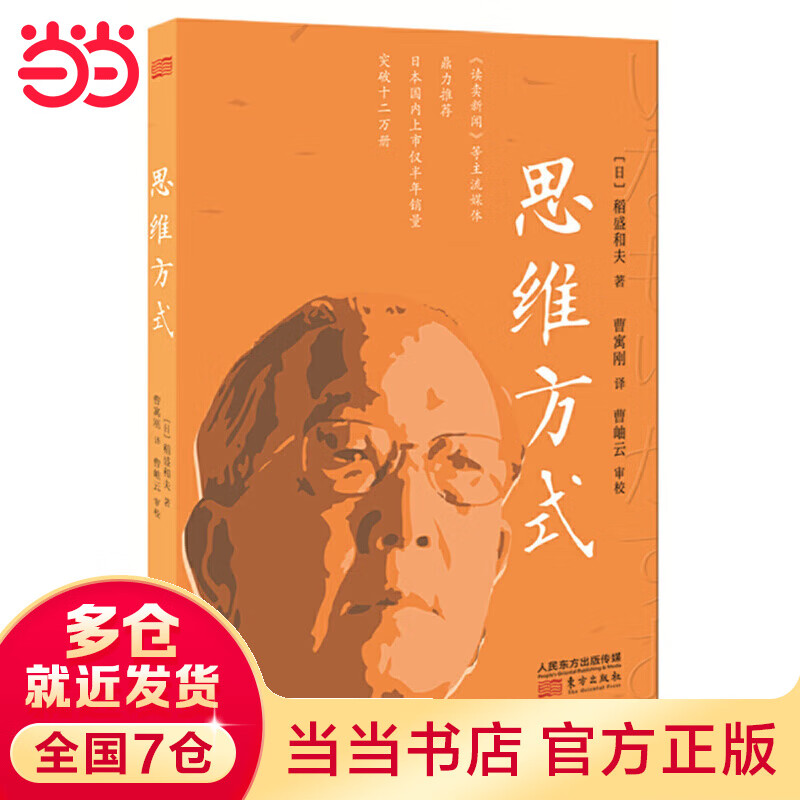 思维方式(新老版本随机发货)