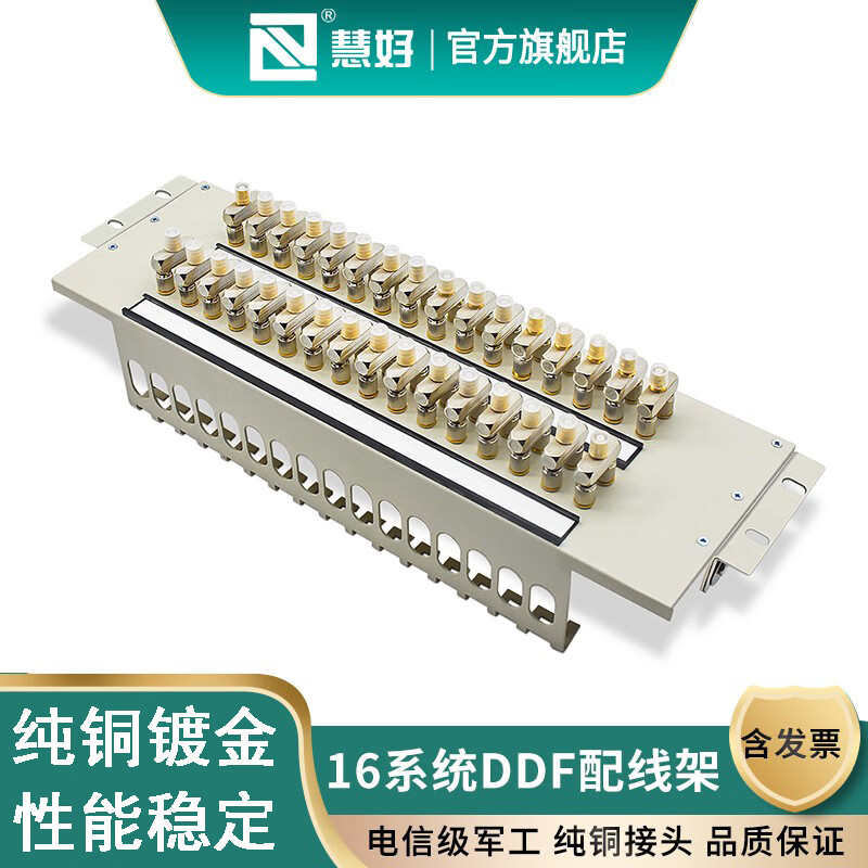 慧好 ddf数字配线架16系统电话音频语音配线架两兆同轴线缆对接头接线