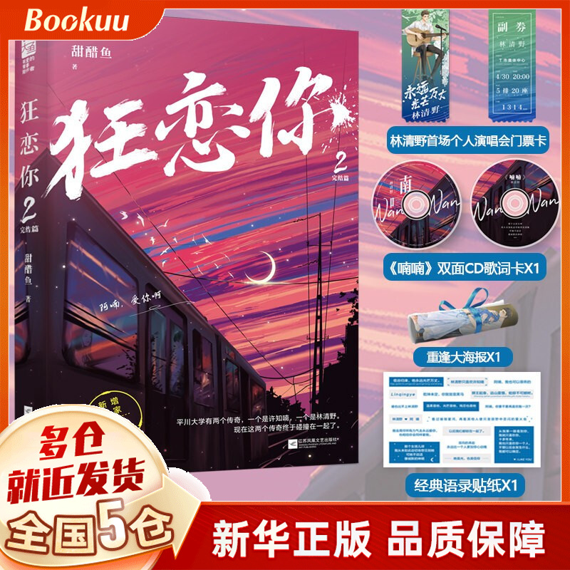 狂恋你.2,完结篇 甜醋鱼小说 新书