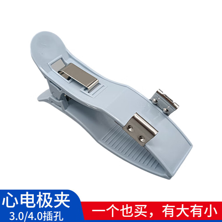 心电图机四肢夹肢体夹心电极夹通用款兼容光电