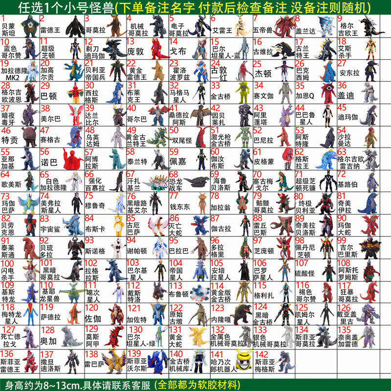 1个小号怪兽套餐 备注名字