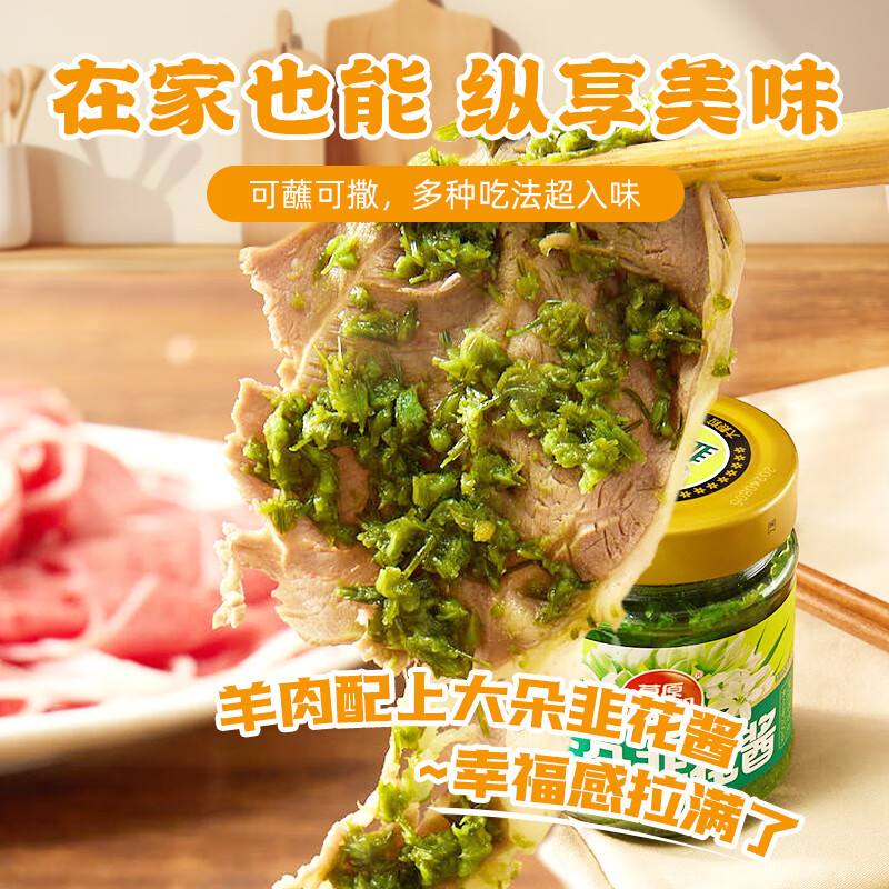 草原红太阳大朵韭花酱200g野生草原特产下饭酱牛羊肉火锅蘸料调料大粒韭花酱 大朵韭花酱200g*3瓶