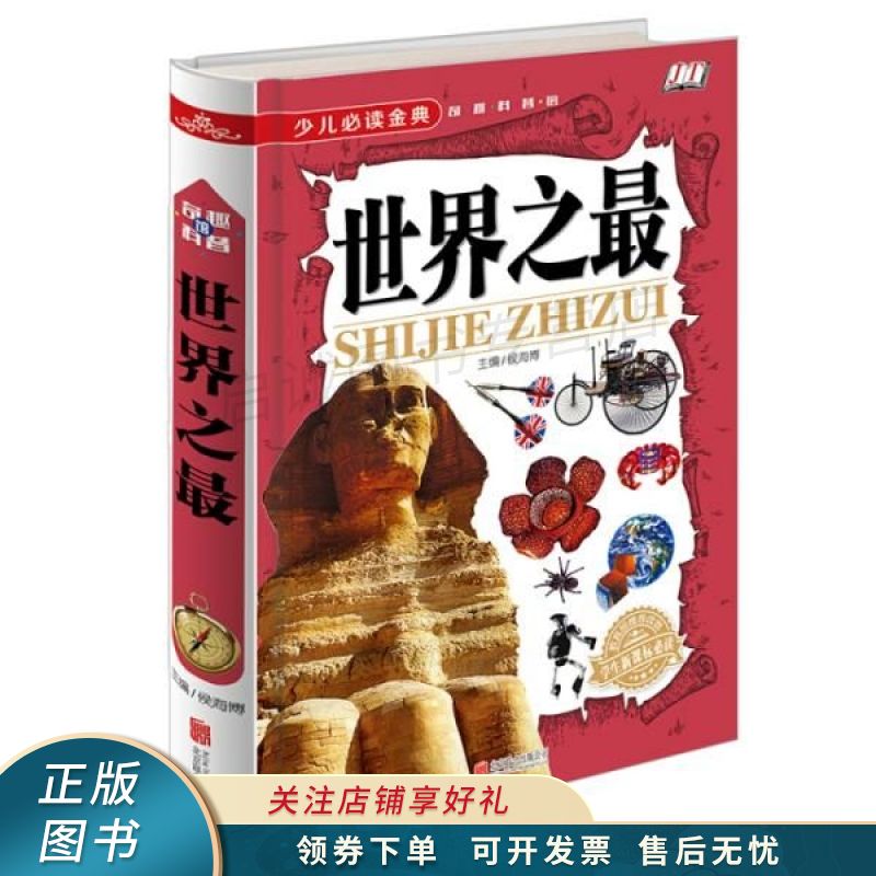 世界之最 侯海博