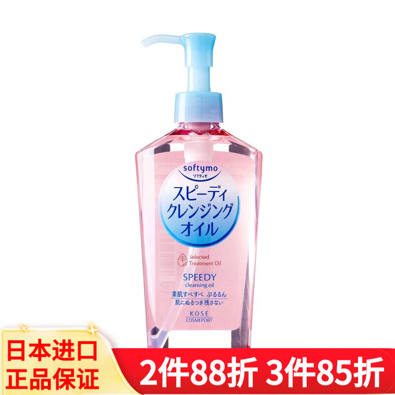高丝（Kose） 日本原装进口softymo卸妆油水感质地快速卸妆无残留无添加免清洁 本体 230ml