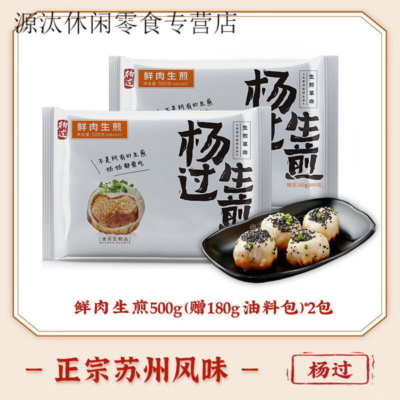 楊過招牌鮮肉大生煎包500g半成品冷凍薺菜蝦仁包子兒童學(xué)生早餐飯 鮮肉生煎500g*2包（20只）