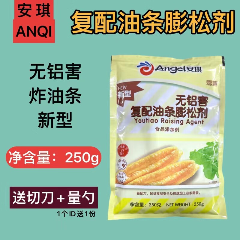 安琪复配油条膨松剂 油条粉无铝害蓬松剂250g*2袋