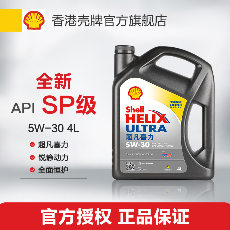 对比下跑壳牌（Shell）全合成机油怎么样好不好，好评差评优缺点曝光