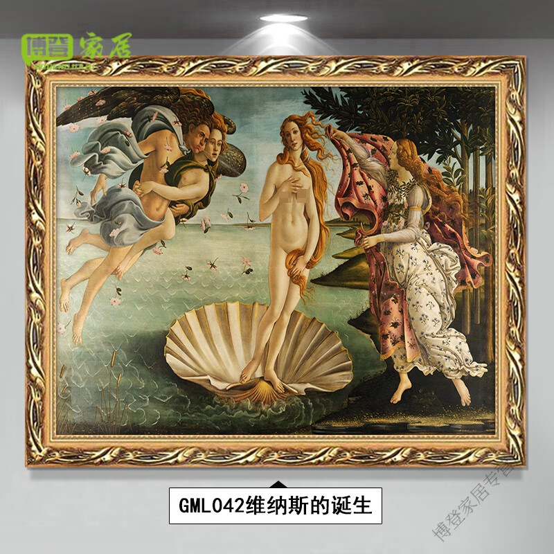 家小优欧式宫廷美女油画裸防水装饰画世界名画波提切利维纳斯的诞生