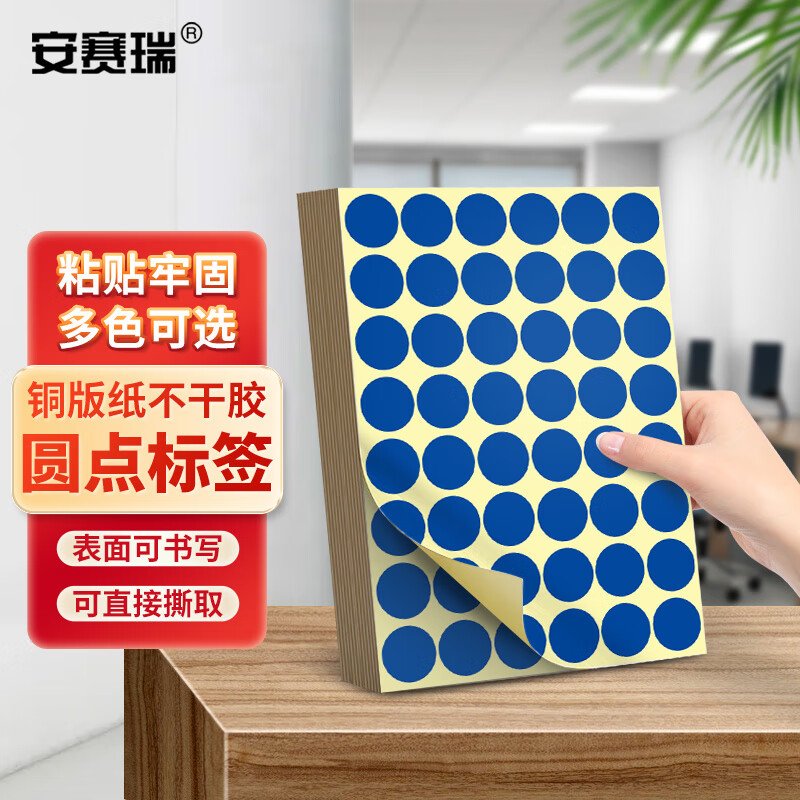 安赛瑞 彩色圆点标签 不干胶分类记号贴纸 Φ25mm蓝色 720贴 2k00434