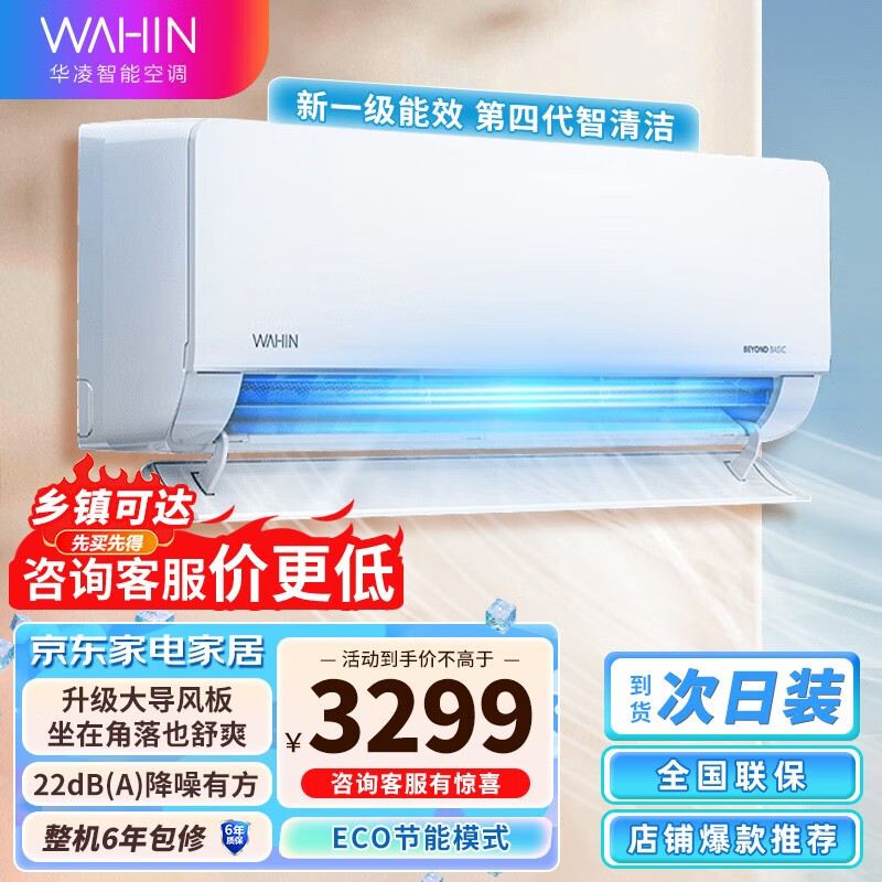 华凌空调 2匹新一级变频冷暖大风量智能互联卧室客厅空调挂机KFR-50GW/N8HL1