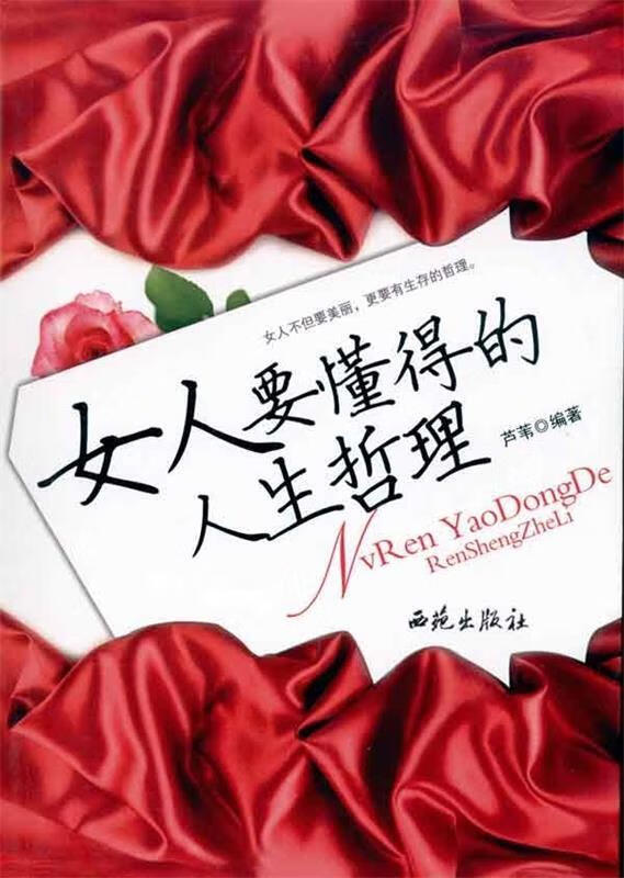 女人要懂得的人生哲理