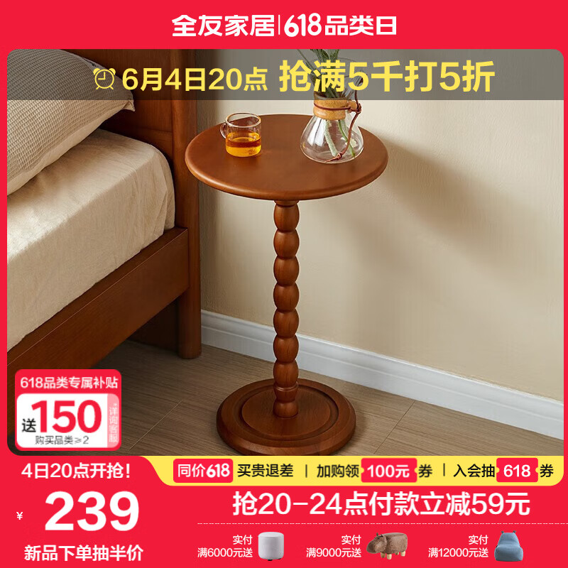 全友家居复古沙发边几客厅茶几卧室床边小桌子餐厅收纳置物桌129031 【复古棕】边几