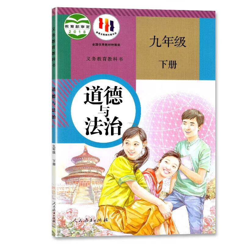 【单本可选】深圳专用2022九年级上下册语文数学英语化学历史政治物理全套13本课本初三9上下册语数学北师+英语牛津政史化物教材 人教道法下册 九年级