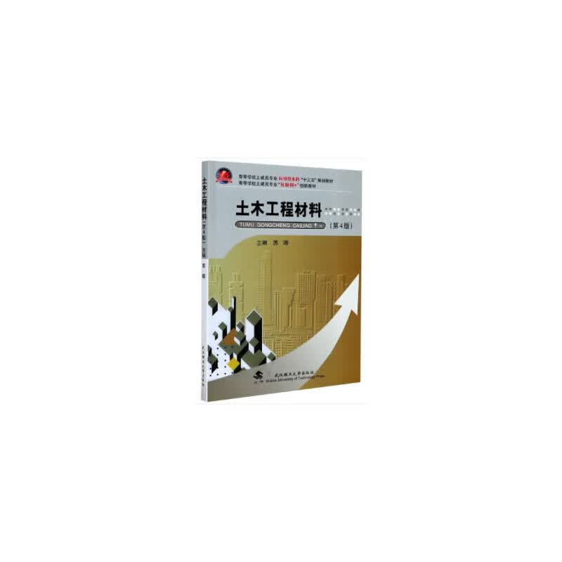 土木工程材料