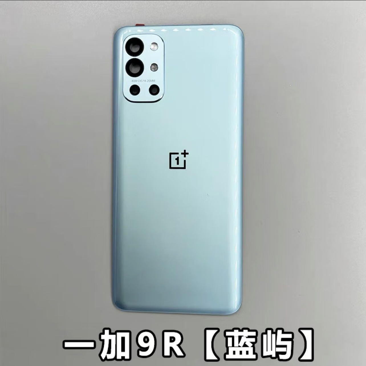 适用一加9原装玻璃后盖1+9Pro原厂手机后壳1+9R外壳电池盖 一加9R(蓝屿) 外壳