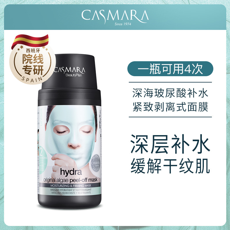 卡蔓（Casmara）玻尿酸补水面膜140g/瓶 涂抹式面膜 海藻面膜 睡眠面膜 男女护肤
