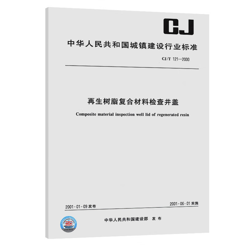 再生树脂复合材料检查井盖