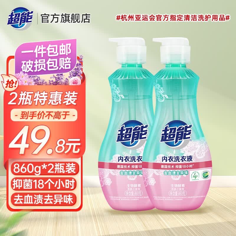 超能内衣内裤专用洗衣液抑菌手洗内裤专用清洗液去祛血渍压泵 860*2瓶使用感如何?