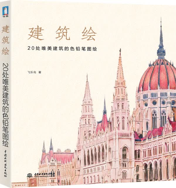 建筑绘