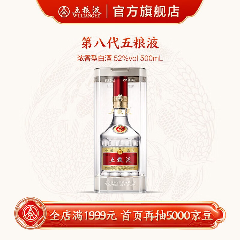 WULIANGYE 五粮液 普五 第八代 52%vol 浓香型白酒 500ml 单瓶装