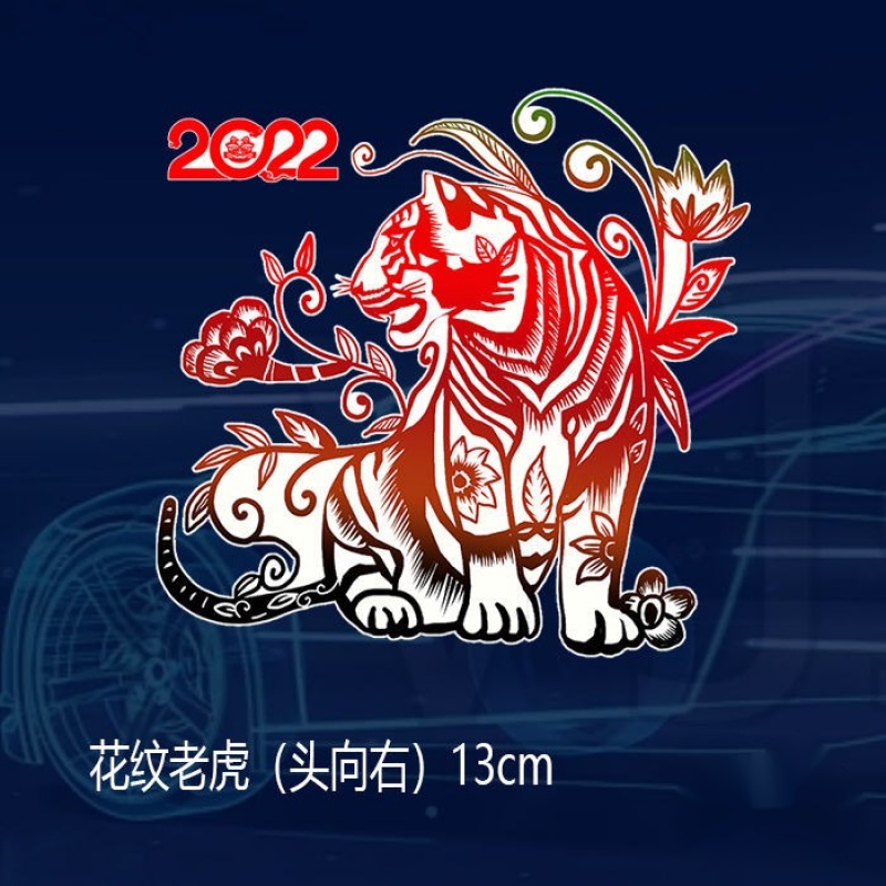 2022虎年汽车贴纸油箱盖贴个性创意车门后窗贴霸气电动摩托装饰画
