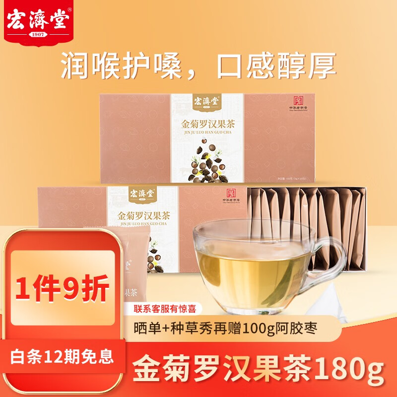 宏济堂保健茶饮：价格走势和销量趋势揭秘|京东茶饮历史价格查询在哪