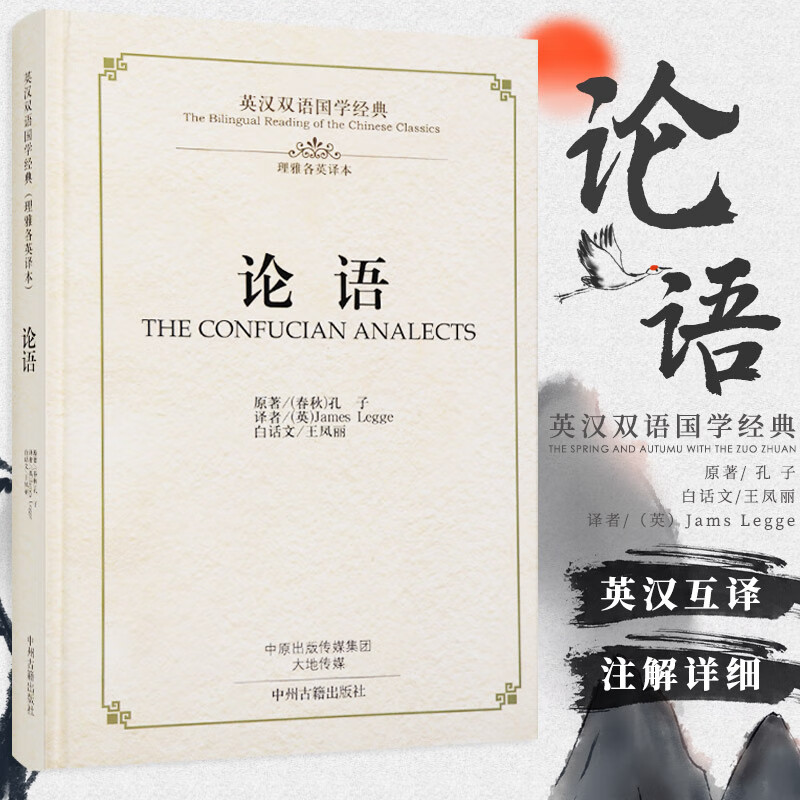 论语英文版英汉对照原文注释白话译文英语翻译原文完整版无删减 英汉双语国学经典书籍 论语译注 对外汉语国学教材外贸会议送外国友人礼品书籍