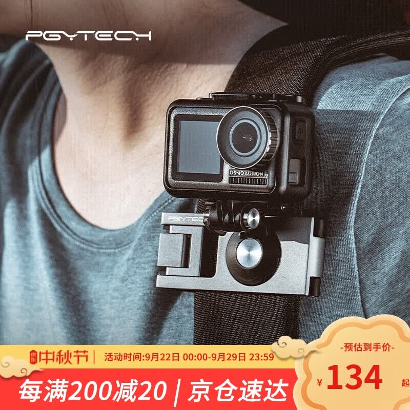 PGYTECH运动相机背带固定座背包肩带夹Osmo Action 4/3/2 gopro11/10/9/8/7insta360/pocket2胸带固定支架属于什么档次？