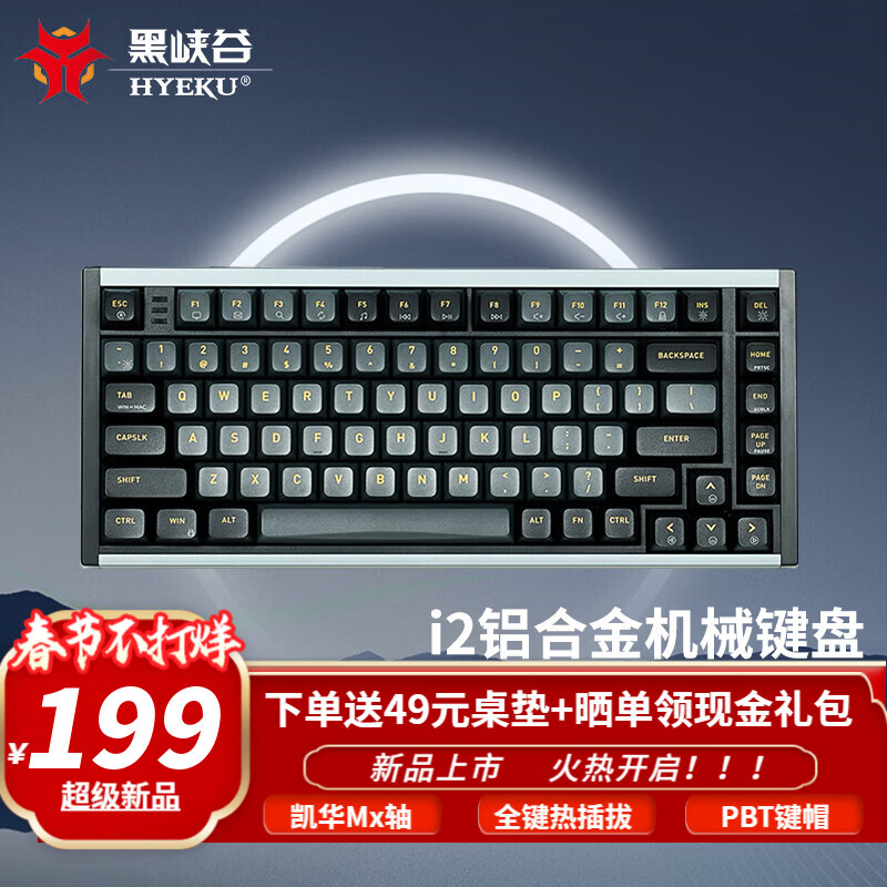黑峡谷（Hyeku） i5机械键盘全键热插拔有线连接键线分离铝合金机身PBT键帽RGB灯效 I2黑灰 苍岭快快轴