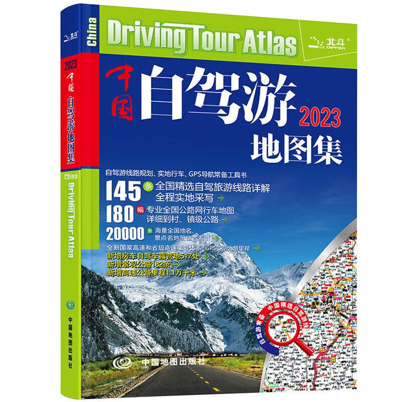 【正版速发】【速发】中国自驾游集2023游地图集新版全国高速公路网旅游地图318国道册 . 318国道图册