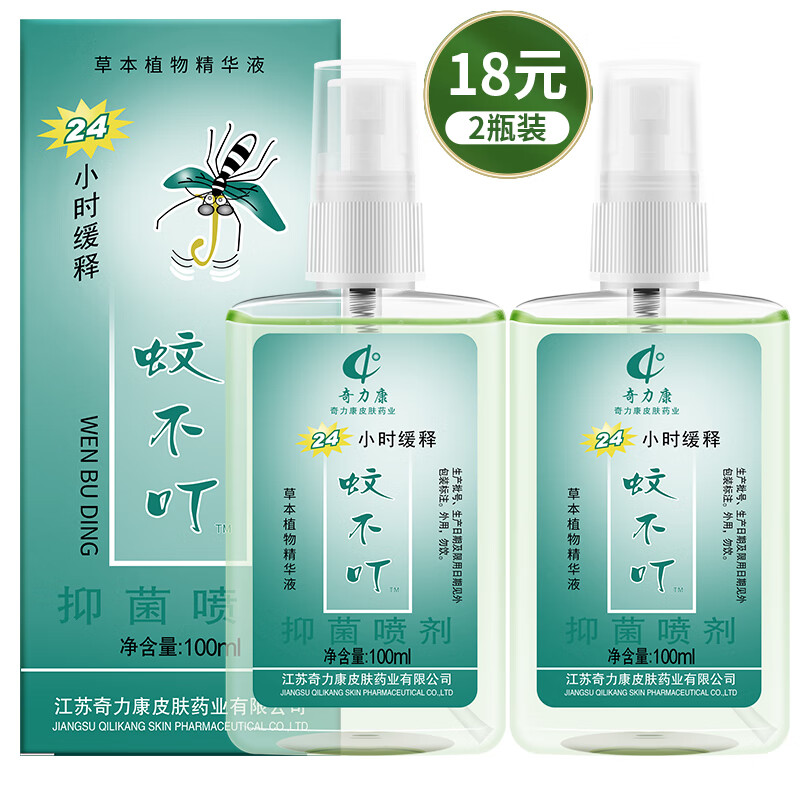 奇力康蚊不叮抑菌喷剂草本植物配方婴幼儿童大人蚊虫叮咬喷雾花露水