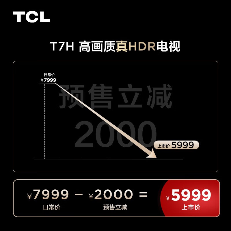 TCL电视 75T7H 75英寸 HDR 1100nits 220分区 4K 144Hz 2.1声道音响 平板电视机 【官方配送】 电视排行前十名 官方标配