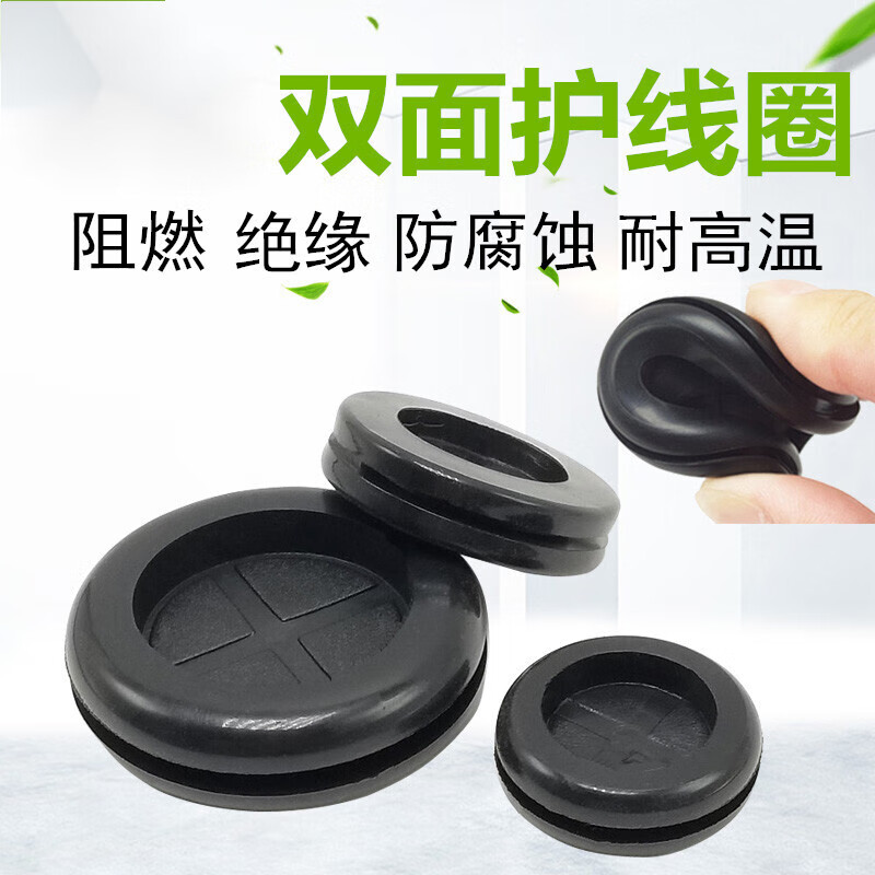 夢(mèng)茜兒（MEXEMINA）黑色雙面護(hù)線圈圓形出線環(huán)機(jī)箱橡膠圈橡皮圈防塵過線圈密封圈的 板開孔12量大聯(lián)系