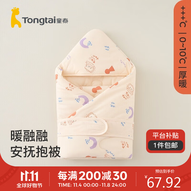 童泰秋冬0-3个月婴儿男女抱被TS34C435 黄色 80*80cm 高性价比高么？