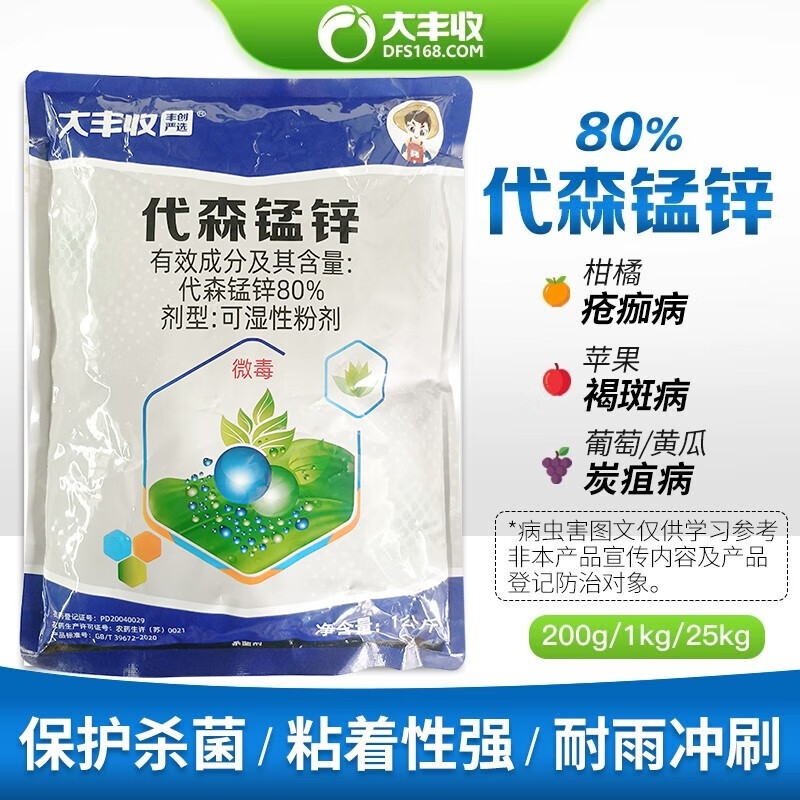 大丰收丰创严选80%代森锰锌杀菌药农药可湿性粉剂霜霉病疫病炭疽病叶斑病疮痂病 大丰收80%代森锰锌1000克*1袋