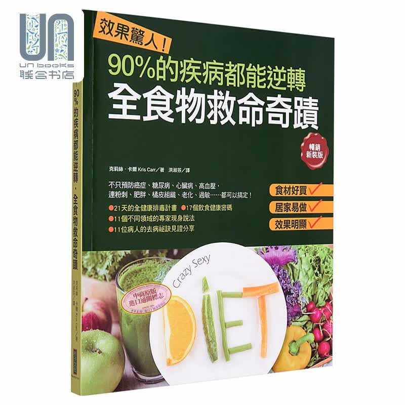 效果惊人 畅销新装版 港台原版 柿子文化 饮食