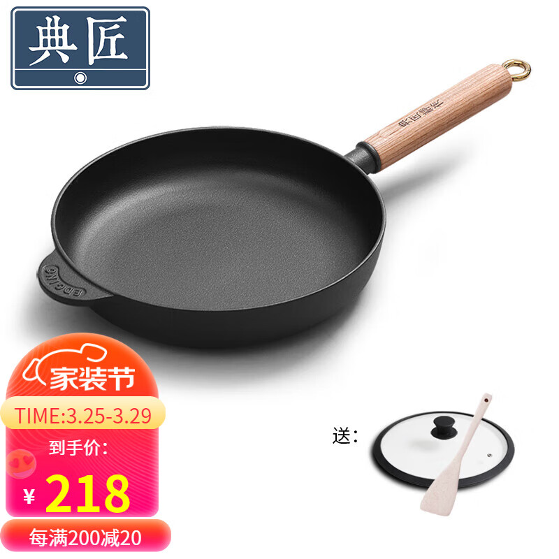 典匠 铸铁平底锅不粘煎锅无涂层加厚生铁家用烙饼锅 26cm聚油煎锅怎么看?