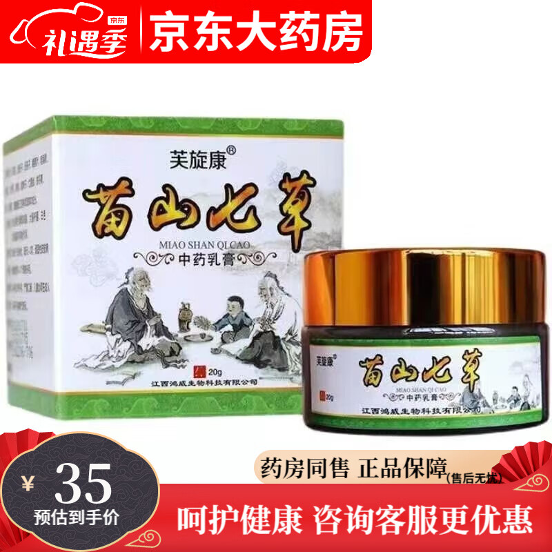 【药房直售】芙旋康苗山七草 苗山七草草本乳膏 1盒装