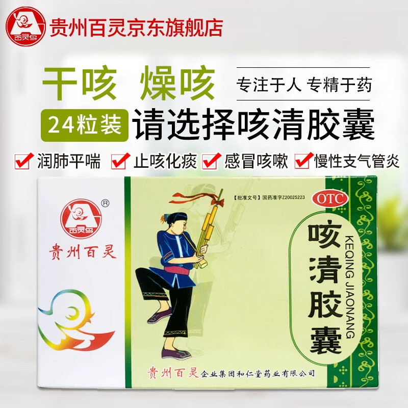 百灵 咳清胶囊0.35g*12粒/板*2板