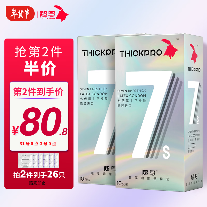 超鸟thickpro 避孕套加厚男用套套加长超厚安全套7倍润滑款 润滑款 7倍厚x10片