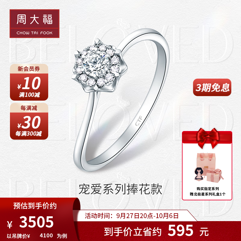 周大福 宠爱系列 捧花钻戒 18k金捧花钻石钻戒求婚戒指 U181064  8号 ￥4100使用感如何?