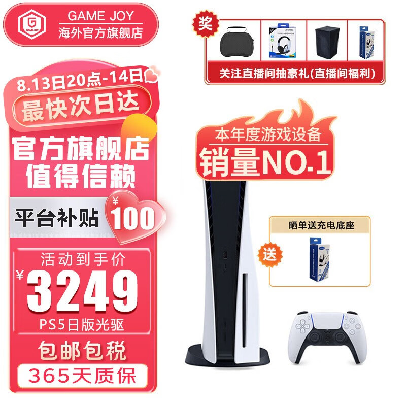 索尼（SONY）【国内保税仓】 索尼PS5港版/日版游戏机家用ps5体感游戏机主机支持ps vr2 PS5日版光驱版（烟台保税仓）