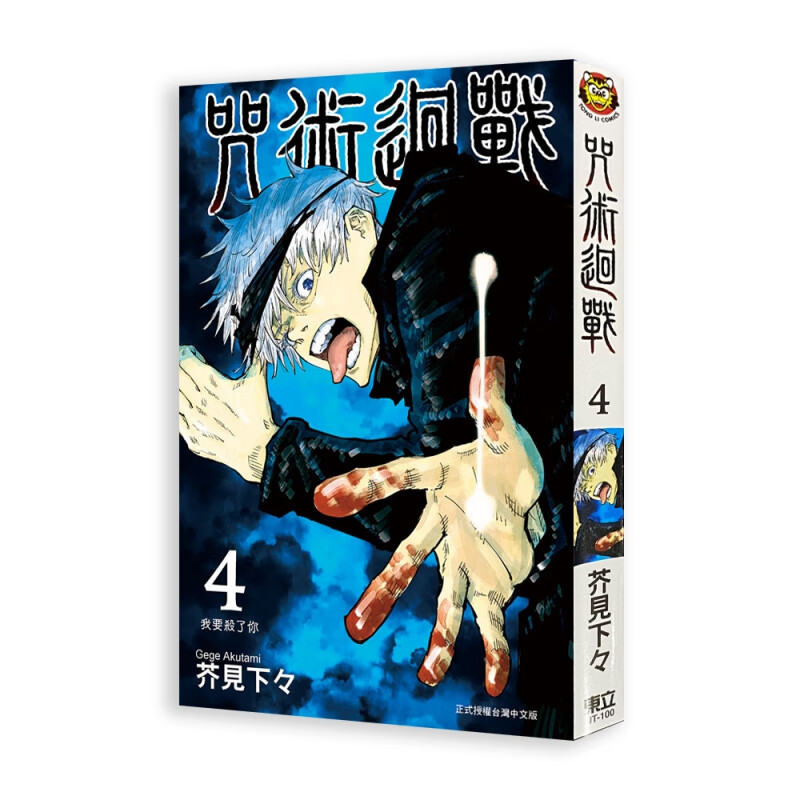 咒術迴戰 (4)