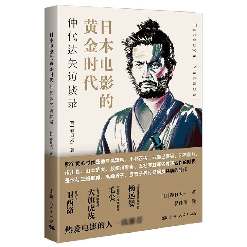 日本电影的黄金时代