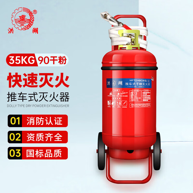 洪湖灭火器推车式干粉灭火器35kg商用厂房用35公斤干粉灭火器