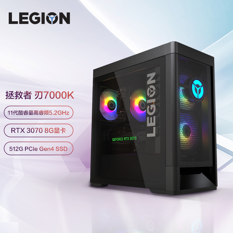 ?联想(Lenovo)拯救者刃7000K 2021游戏电脑主机(11代i9-11900F RTX3070 8GB LHR显卡 16G 512G SSD风冷ARGB )