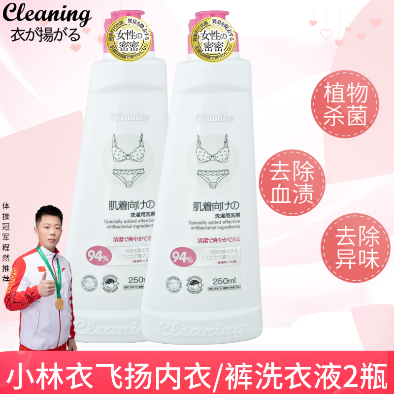 衣飞扬日本小林内衣洗衣液内裤净深层祛渍祛异味姨妈血渍孕妇可用 内衣/内裤洗衣液250ml*2瓶