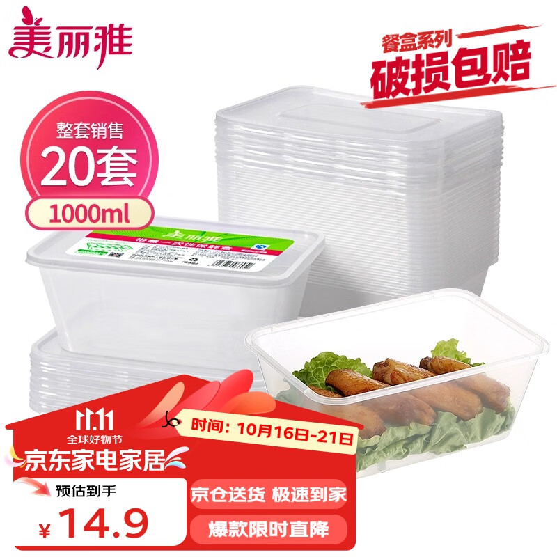 美丽雅 一次性饭盒方形1000ml*20套 外卖打包野餐盒加厚带盖塑料可微波