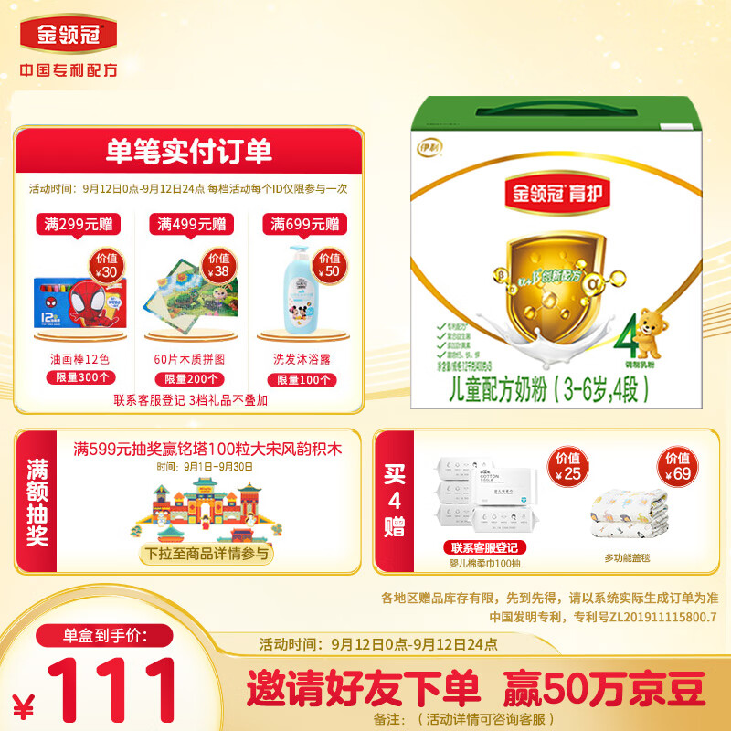 伊利金领冠 儿童配方奶粉 4段 (3-6岁儿童适用) 1200g 多盒装属于什么档次？