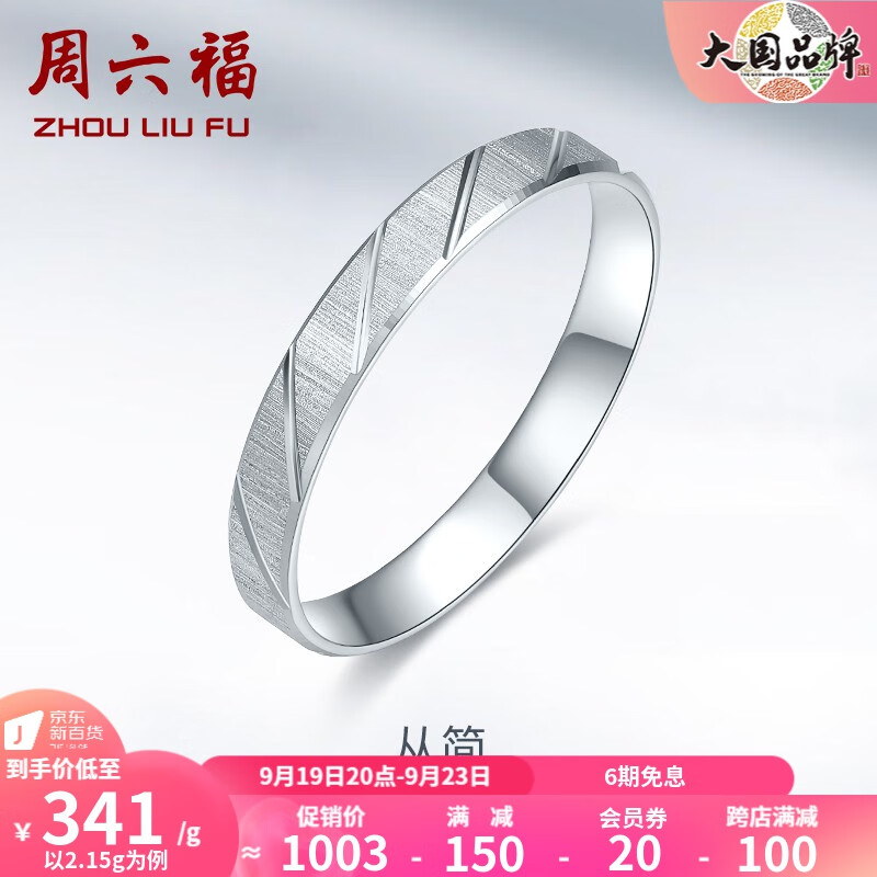 周六福（ZLF）PT950铂金戒指男女款情侣对戒时尚简约婚戒 单只 19号 - 1.95g怎么样,好用不?